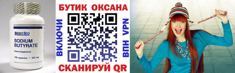 Бутират 99%  Константиновск 