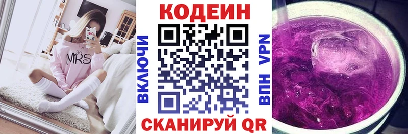 Codein Purple Drank  купить наркотик  Константиновск 